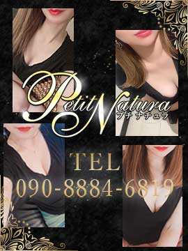 Petit Natura ～プチ・ナチュラ～