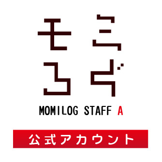 【モミろぐ公式】田中とおる